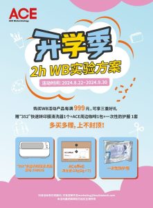 开学季 | 2H WB活动插图